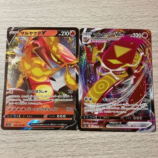 マルヤクデV、VMAXセット