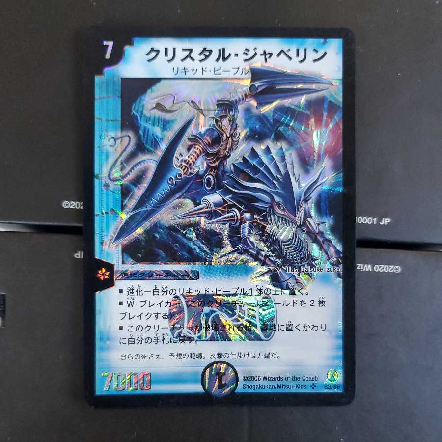 クリスタル・ジャベリン