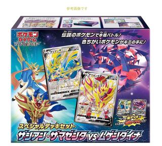 【1BOX 】★スペシャルデッキセット ザシアン・ザマゼンタ vs ムゲンダイナ