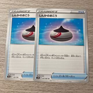 【早い者勝ち】しんかのおこう　2枚