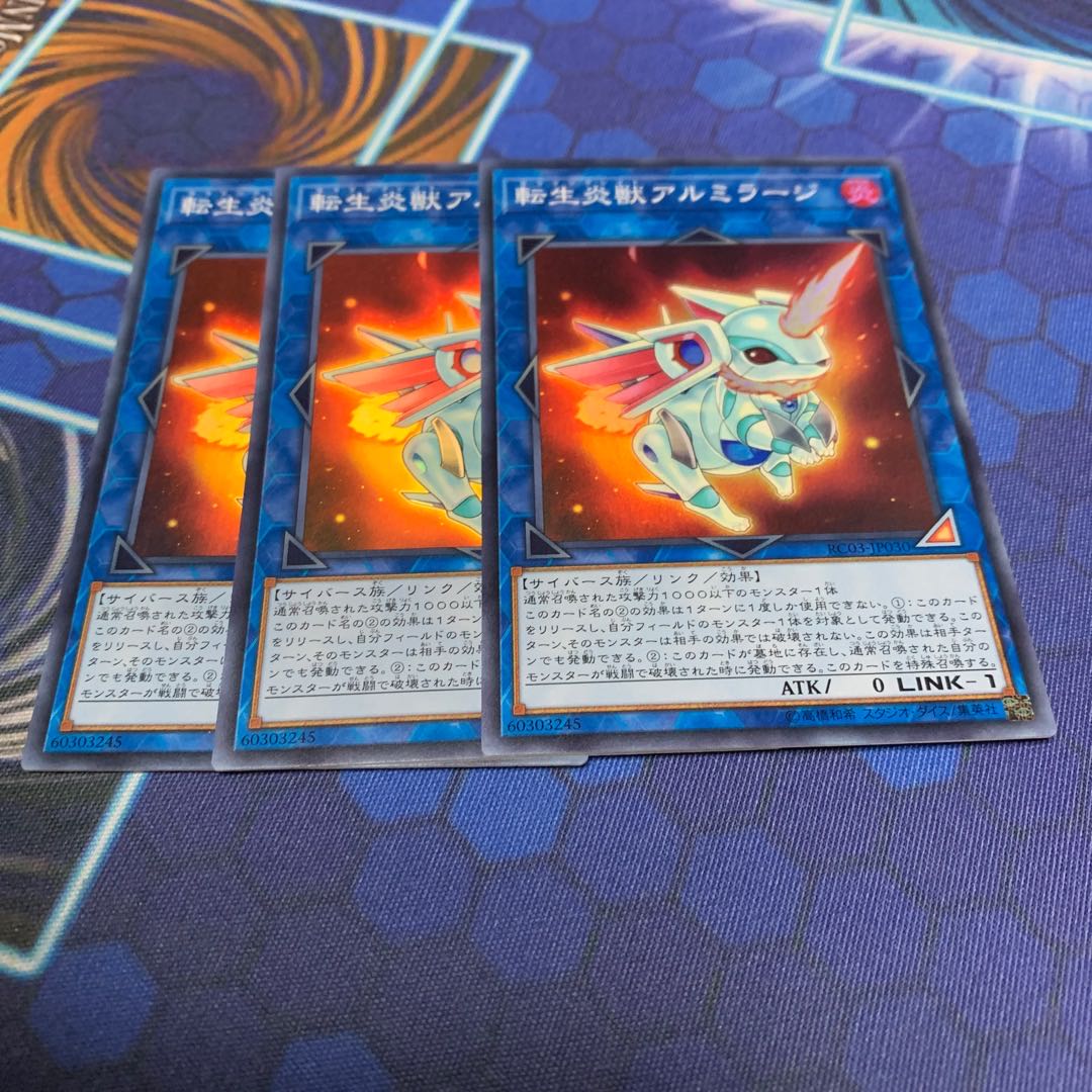 転生炎獣アルミラージ スーパーレア