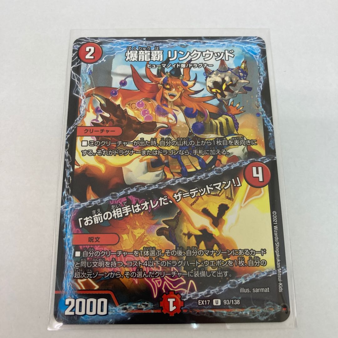 #101 [4] Bakuryu-ha Linkwood｜"Your opponent is me, the dead man!"