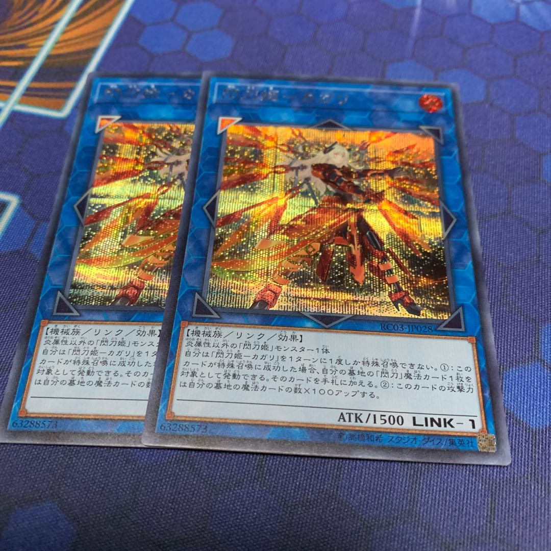 Sentohime-Kagari(New Illustration) Secret Rare