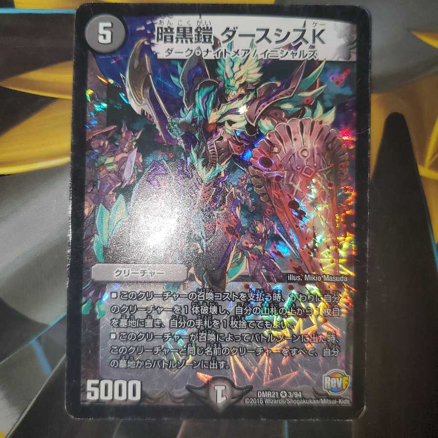 暗黒鎧 ダースシスK ①