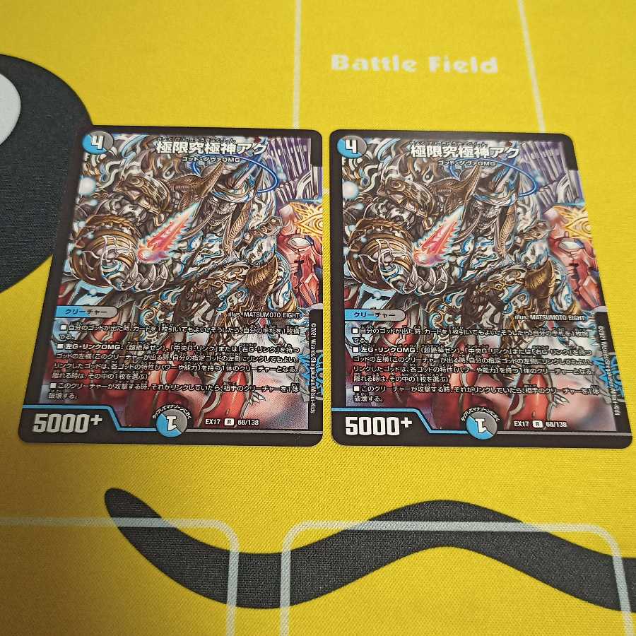 極限究極神アク