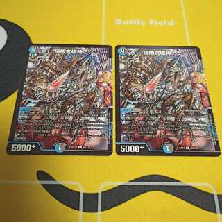 極限究極神アク