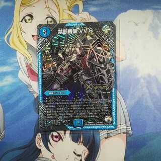 禁断機関VV8  銀 （黒）シークレット