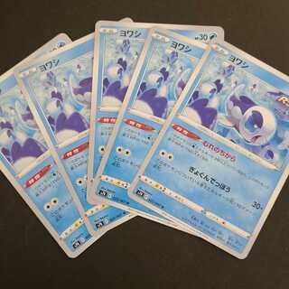 【ポケモンカード】ヨワシ