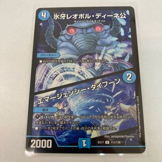 #103 【4枚】氷牙レオポル・ディーネ公｜エマージェンシー・タイフーン