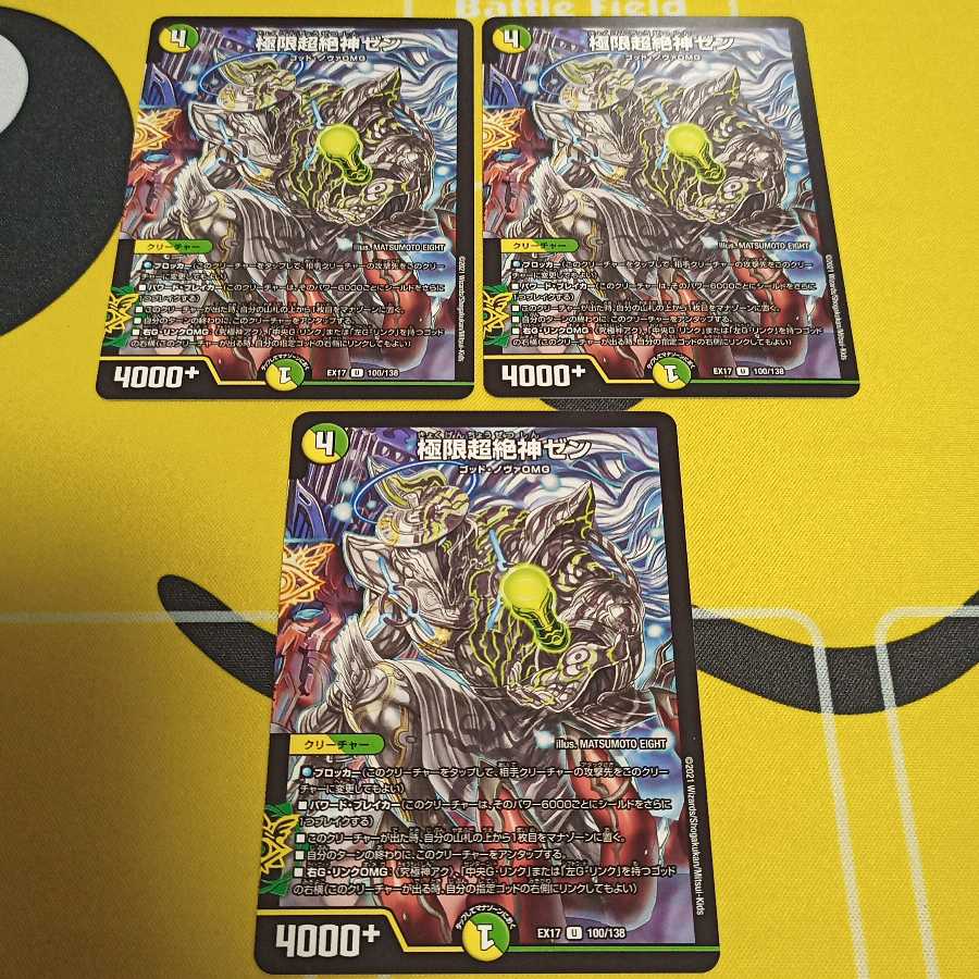 極限超絶神ゼン