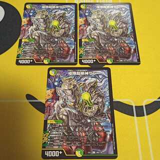 極限超絶神ゼン