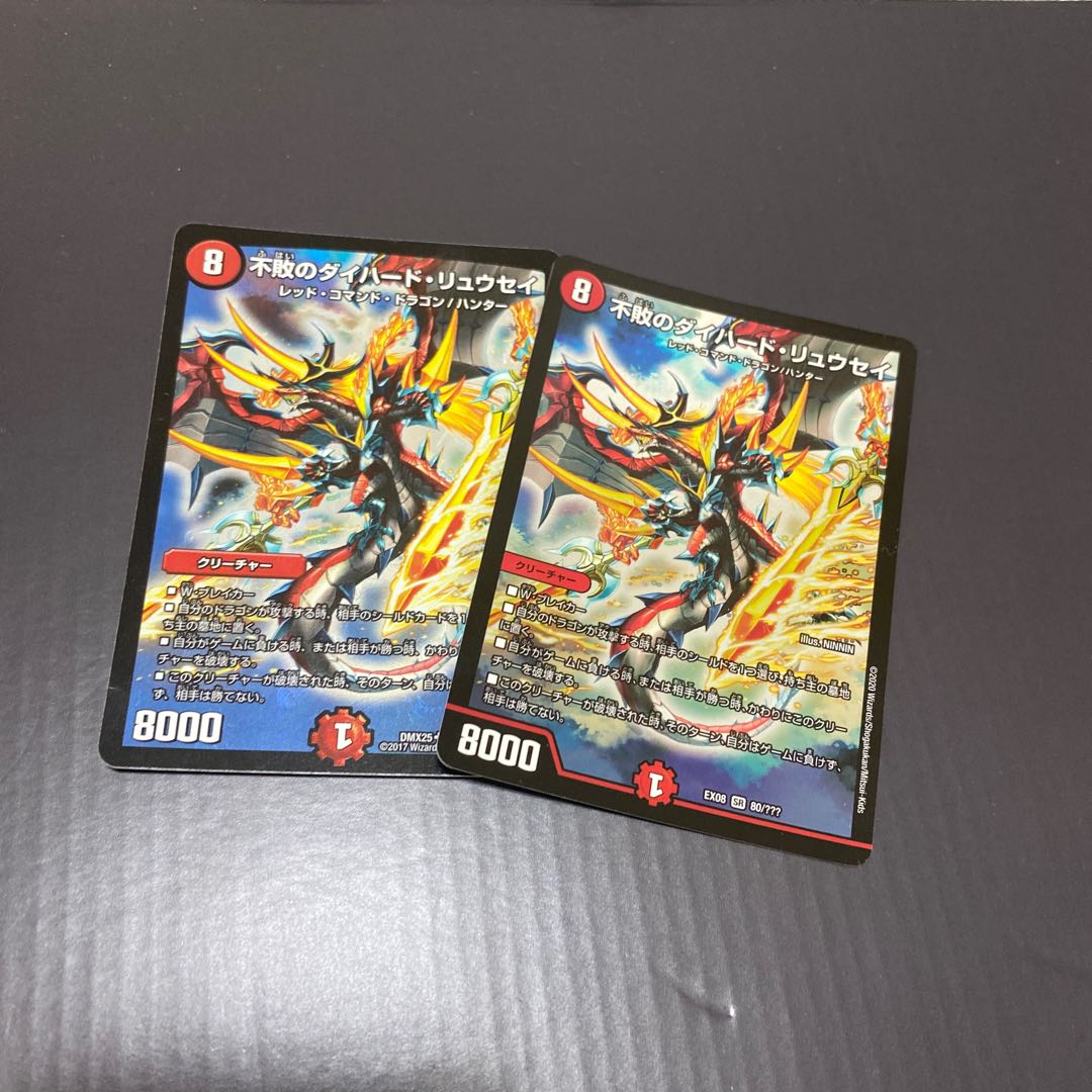 不敗のダイハード・リュウセイ