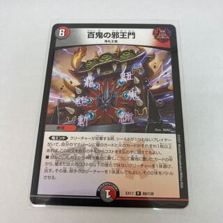 #109 【4枚】百鬼の邪王門