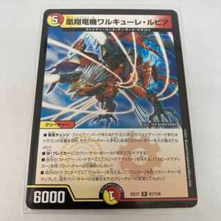 #110 【4枚】凰翔竜機ワルキューレ・ルピア