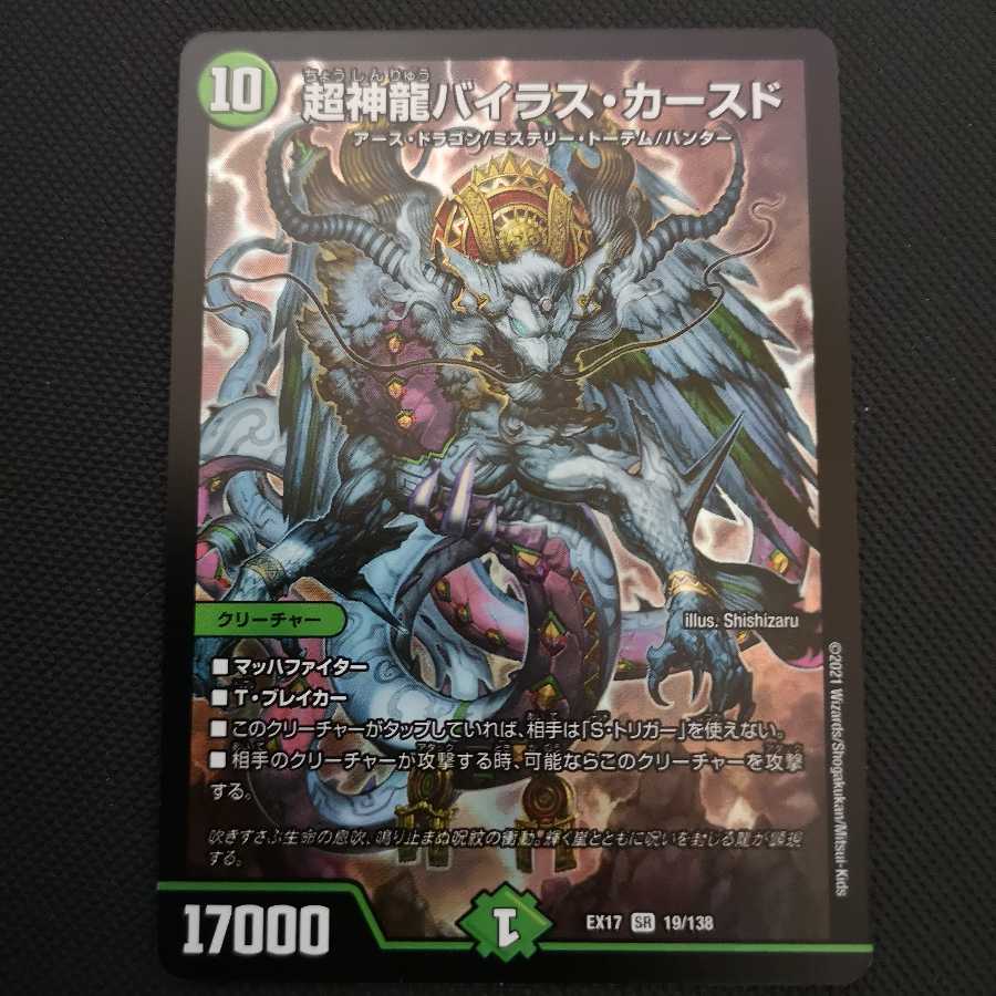 バイラスカースド