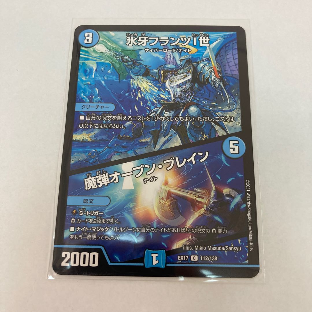 #112 【4枚】氷牙フランツI世