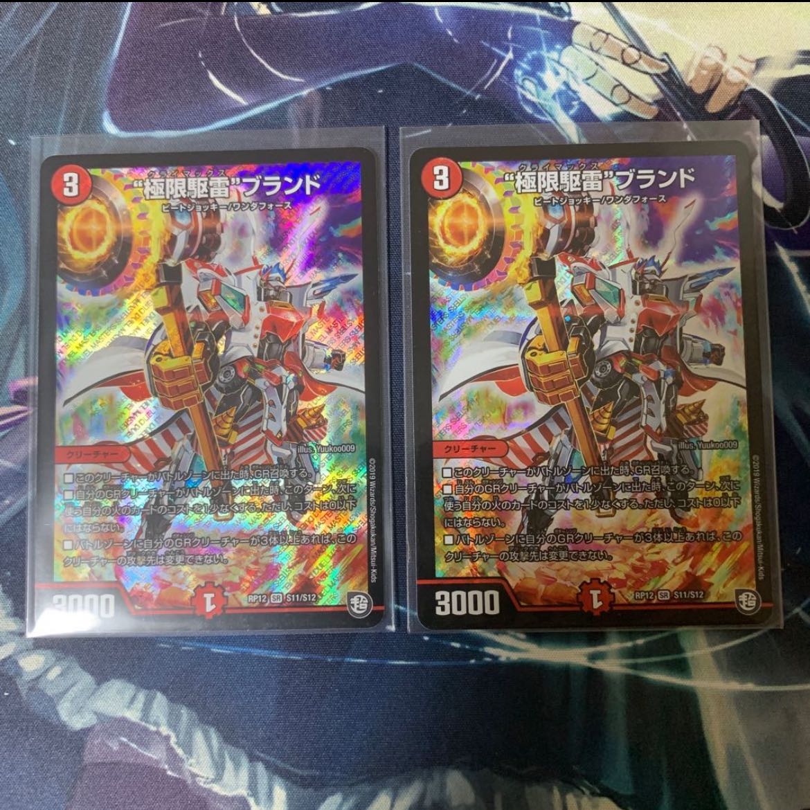 “極限駆雷”ブランド