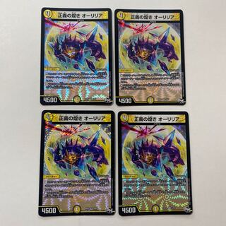 正義の煌き オーリリア VR 4枚セット