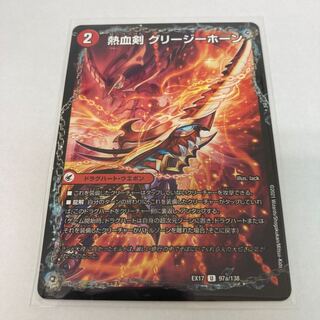 #113 [4 pieces] Hot Blooded Sword Greasy Horn｜Hot Blooded Dragon Little Big Horn