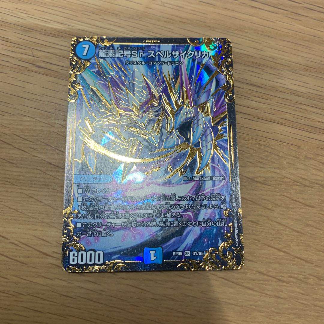 Dragon element symbol Sr Spell Cyclica (Ultra Golden Card Spec.)