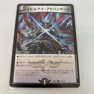 #114 [4 sheets] Evil Eye Advantage