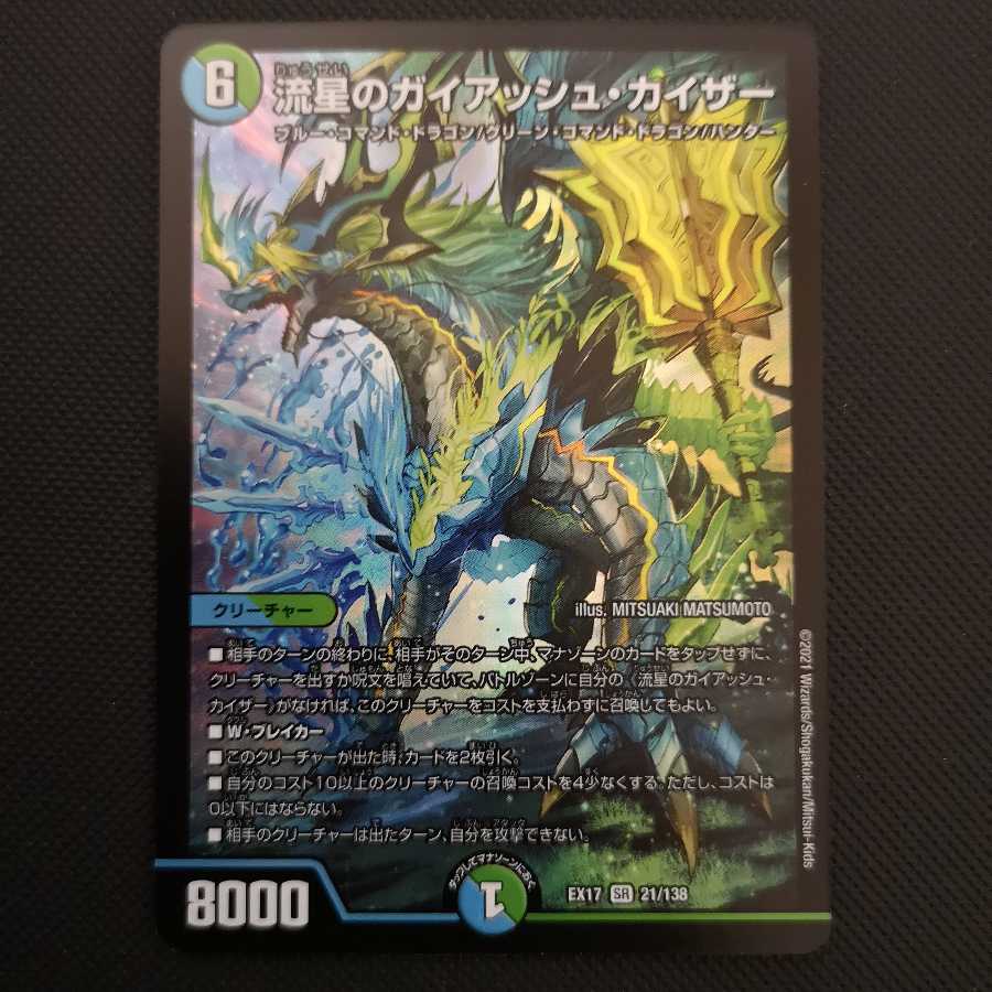 ガイアッシュカイザー