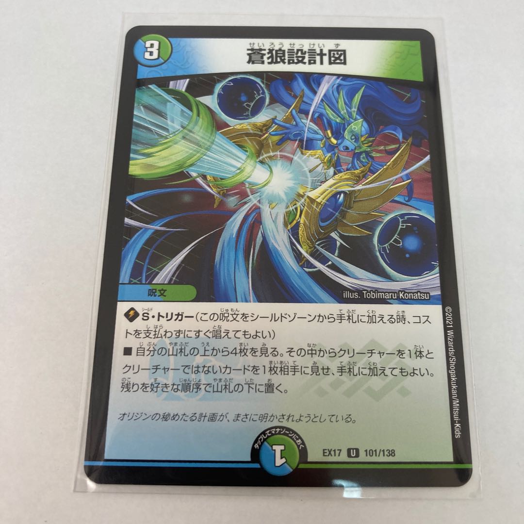 #115 [4] Blue Wolf Blueprint