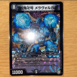 凶鬼卍号 メラヴォルガル 1枚