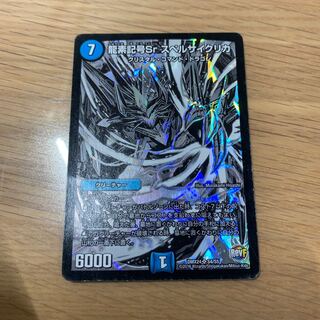 龍素記号Sr スペルサイクリカ