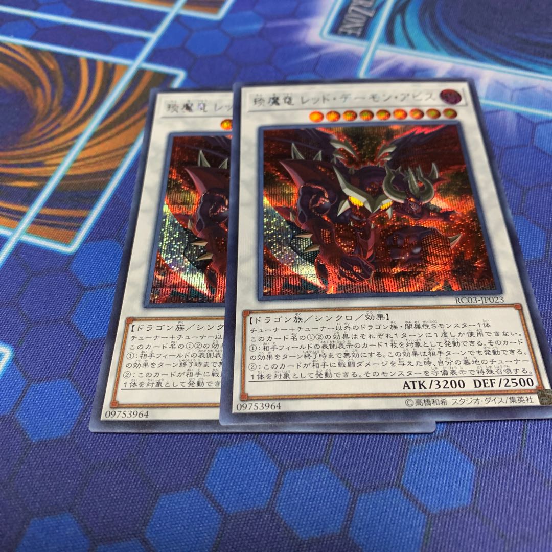 Enma Ryu Red Demon Abyss Secret Rare