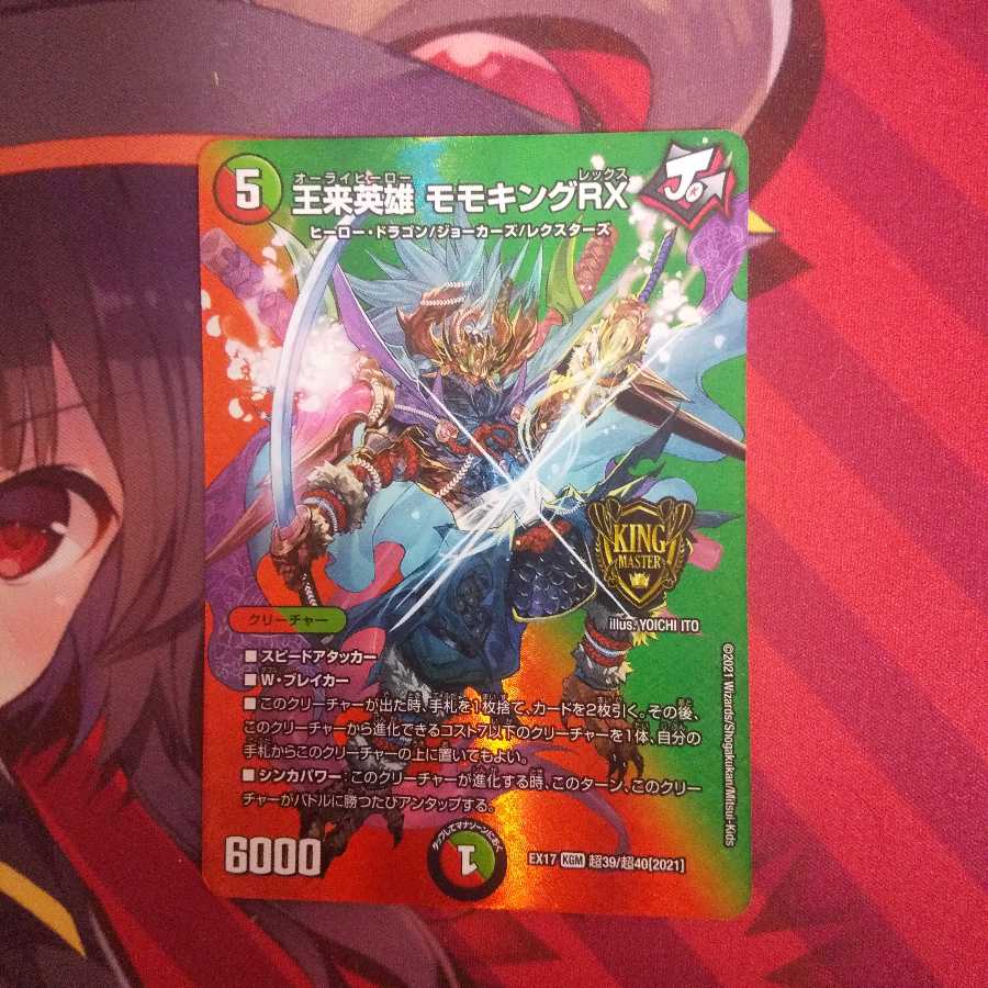王来英雄 モモキングRX