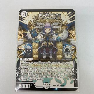 #119 [4 sheets] Gods and humans Izmo