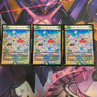 エンドレス・フローズン・カーニバル 3枚