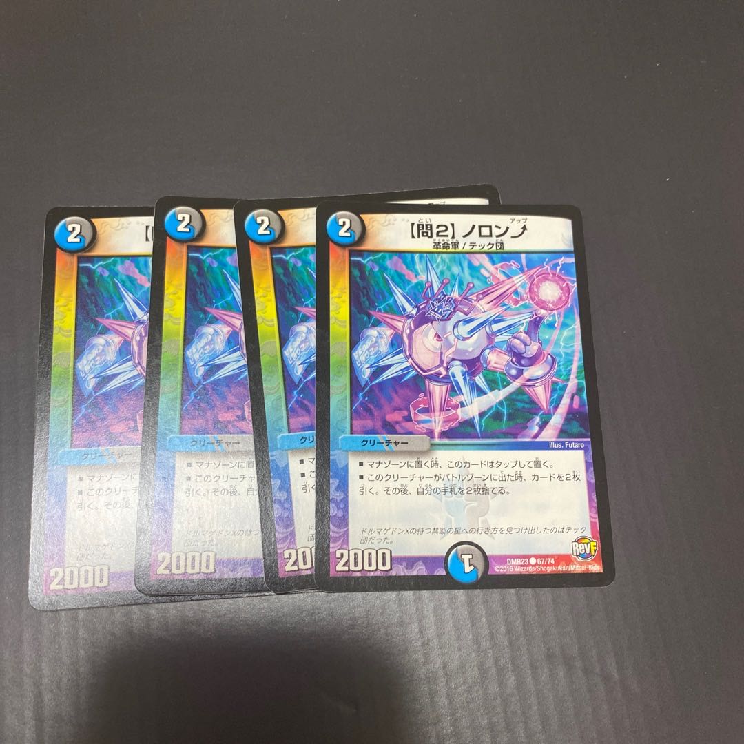 【問2】ノロンアップ