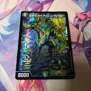 流星のガイアッシュ・カイザー