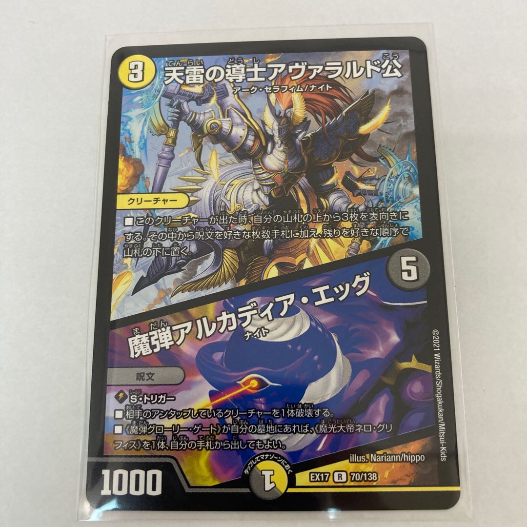 #123 [4 cards] Lord Avalarde, Conductor of the Heavenly Lightning