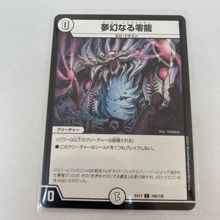 #125 [4] Dreaming Zero Dragon