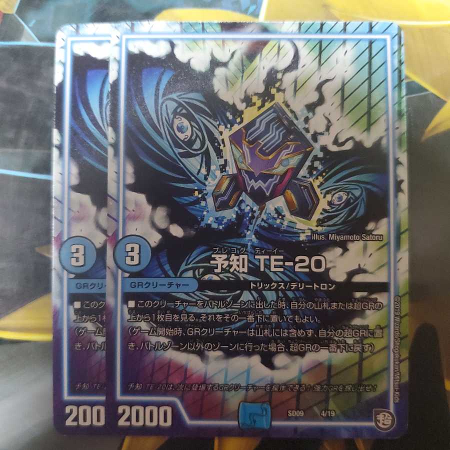 予知 TE-20 2枚セット ② 2枚