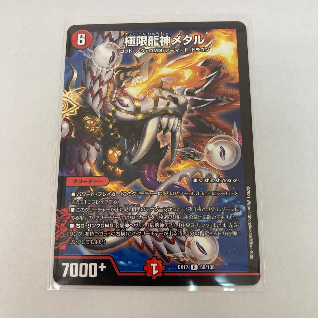 #132 [4 pieces] Extreme Dragon God Metal