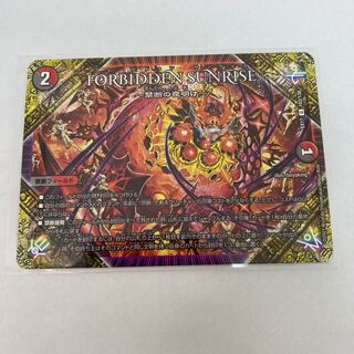 #133 【4枚】FORBIDDEN SUNRISE -禁断の夜明け-