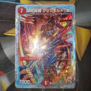 次元龍覇 グレンモルト「覇」