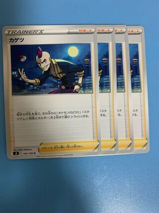 『他出品あり』カゲツ4枚