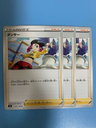 『他出品あり』ダンサー3枚