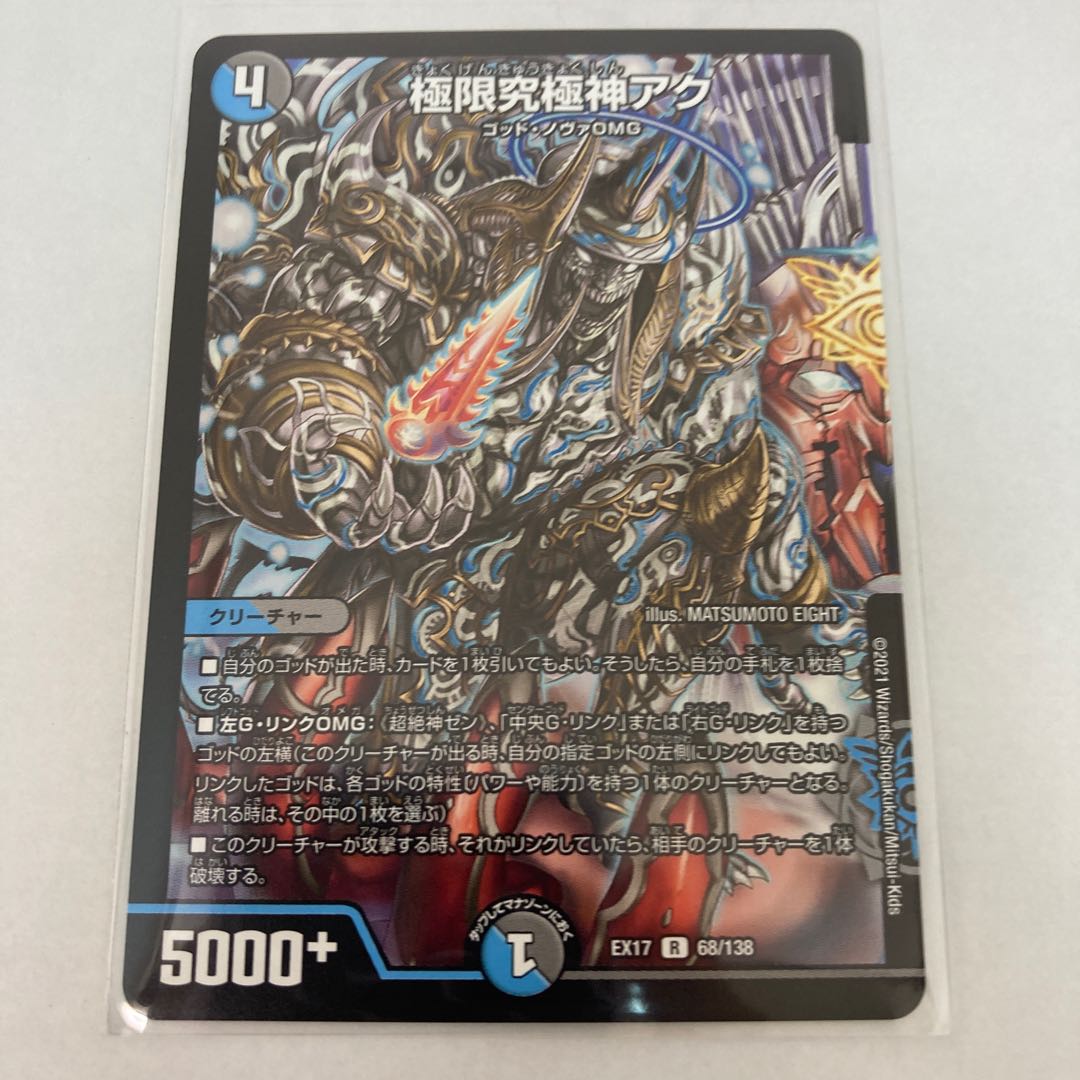 #137 [4 sheets] Extreme Ultimate God Aku