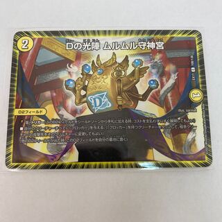 #138 【4枚】Dの光陣 ムルムル守神宮