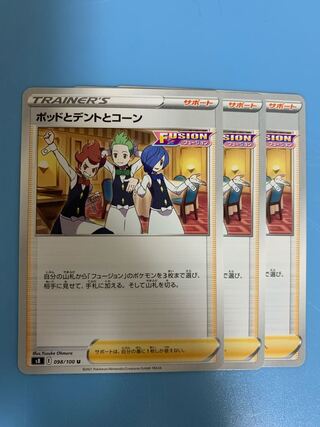 『他出品あり』ポッドとデントとコーン3枚