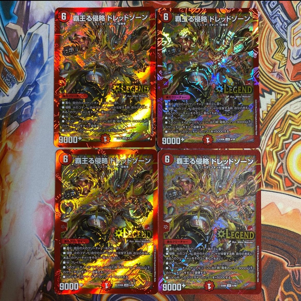 覇王る侵略 ドレッドゾーン