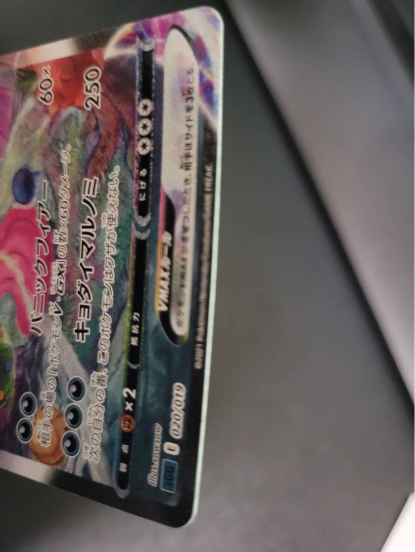 ゲンガーVMAX(SR仕様)