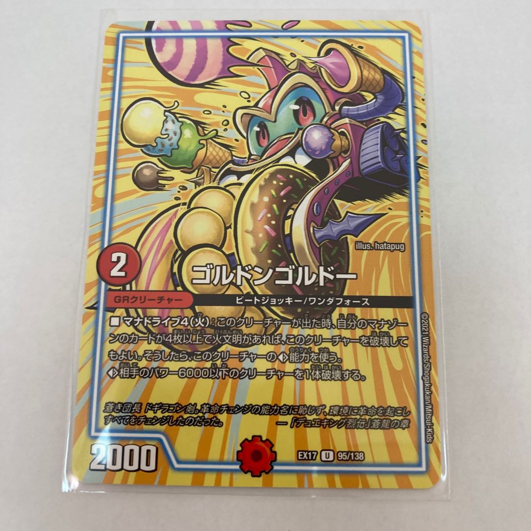 #142 【4枚】ゴルドンゴルドー
