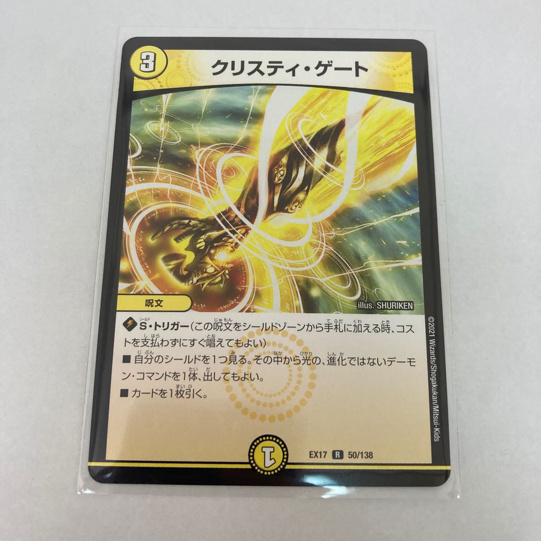 #144 【4枚】クリスティ・ゲート